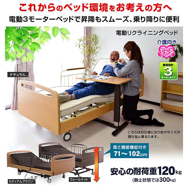 電動ベッド 介護ベッド 電動 リクライニング 電動3モーターベッド 丈夫