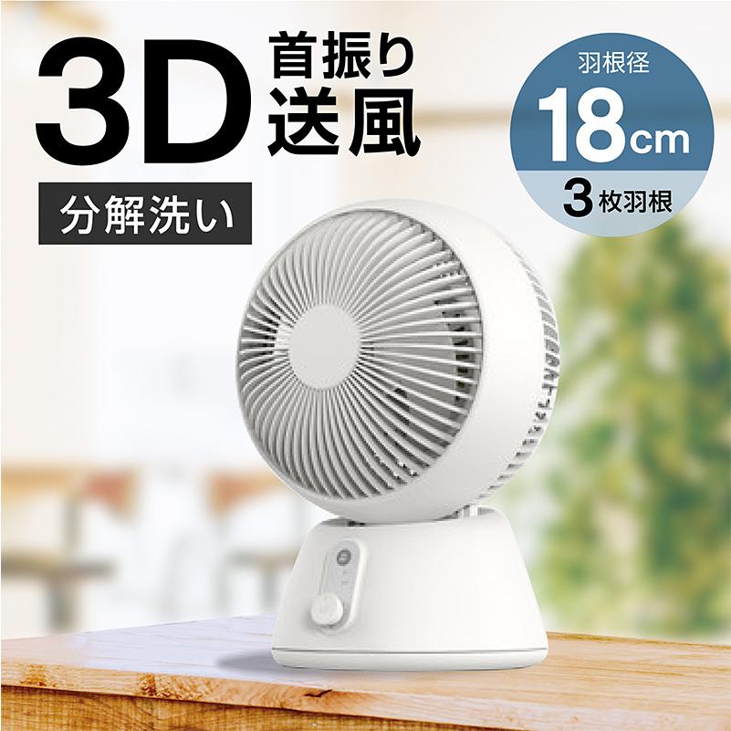 S.Kjapan 360°首振り 分解して清潔 上下左右首振り サーキュレーター