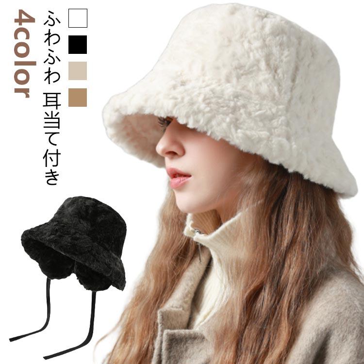 白 あったか レディース もこもこ 耳あて付き 紐 帽子 バケットハット