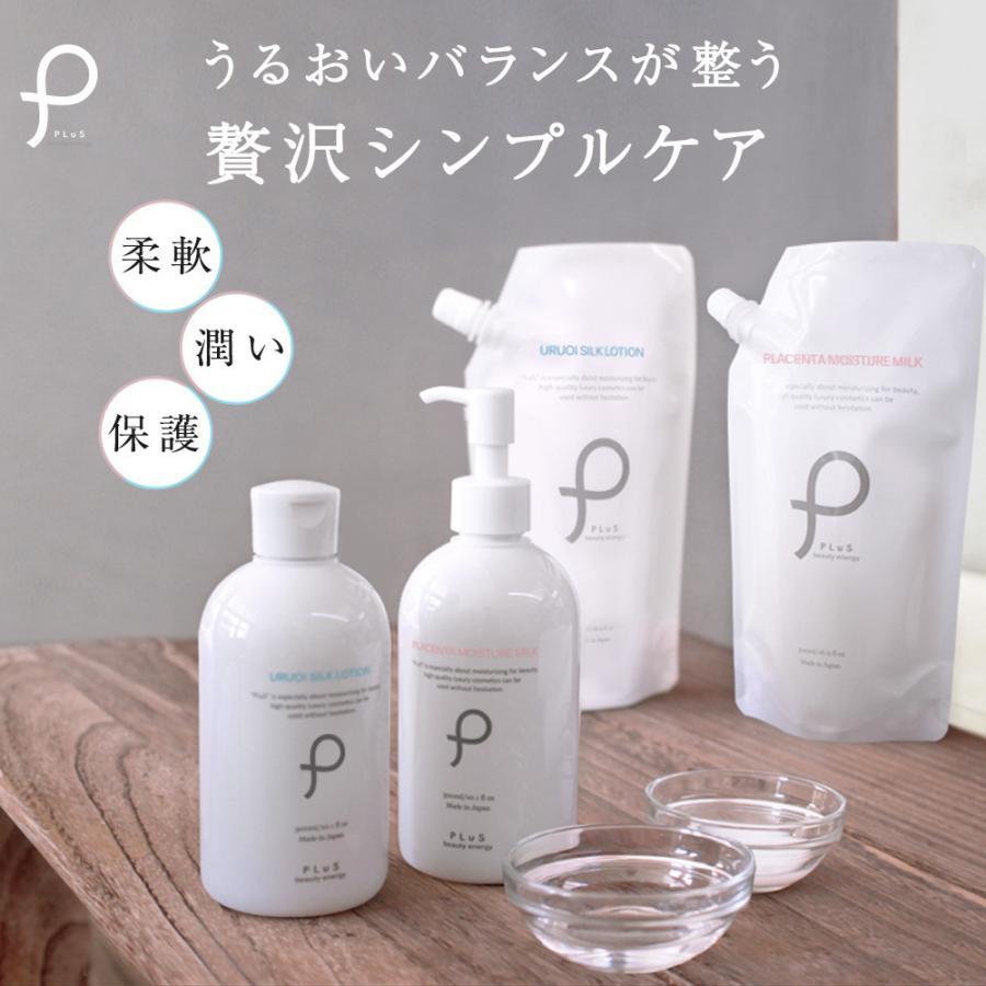 PLuS（プリュ） 化粧水 乳液セット さらさら スキンケアセット