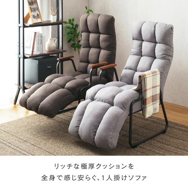 Luminous 座椅子 高座椅子 1人掛け ソファ リクライニング ハイバック