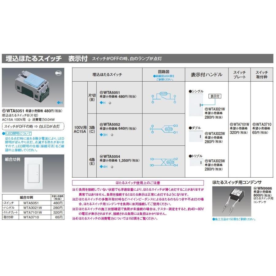 Panasonic】スイッチ・プレート組み合わせセット 埋込ほたるスイッチ(C