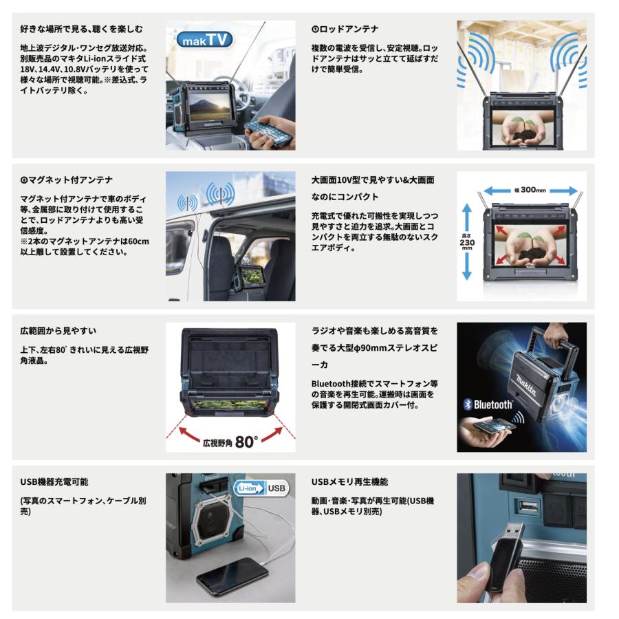 マキタ】充電式ラジオ付テレビ 現場テレビ 防災用テレビ 大画面10V型