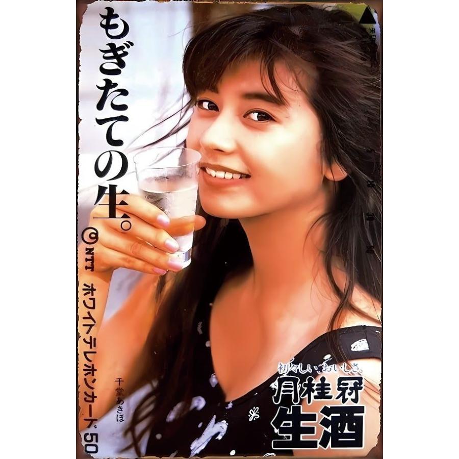 月桂冠 生酒 看板 ブリキ 昭和 レトロ ポスター 女優広告 縦型 雑貨