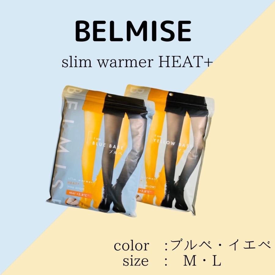ベルミス スリムウォーマー ヒートプラス BELMISE slim warmer HEAT＋