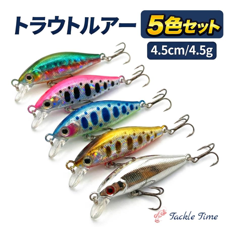 渓流 ルアー セット トラウト ミノー シンキング 4.5g 4.5cm 45mm