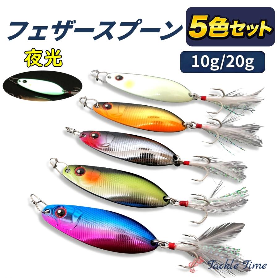 ルアー スプーン 10g 20g セット 渓流 トラウト サケ アキアジ