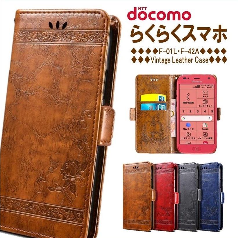 ドコモ らくらくスマホ らくらくホン スマホケース カバー F-01L/F-42A