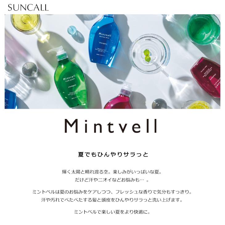 mintvell サンコール ミントベル クールスパコンディショナー 700mL