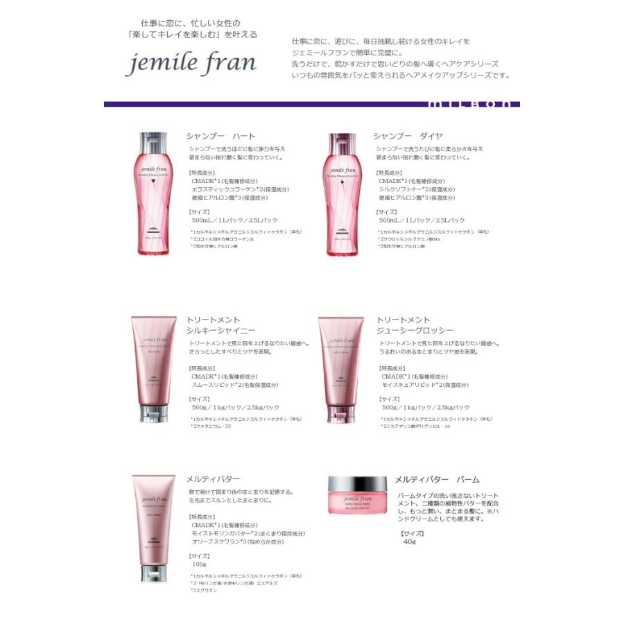 MILBON（ミルボン） ジェミールフラン トリートメント ジューシー