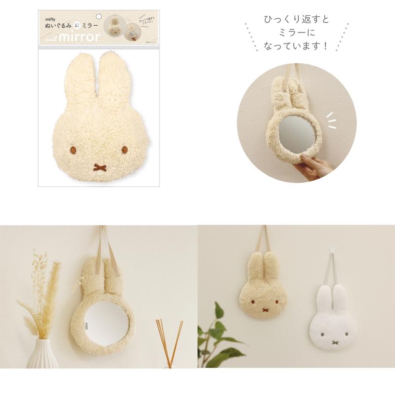 ミッフィー ぬいぐるみミラー ホワイト 白 モカ ウサギ ミッフィー