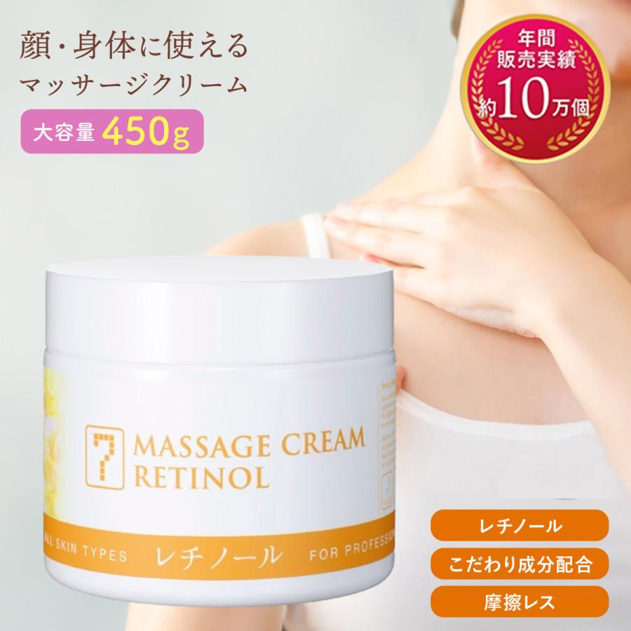 7BEAUTY（7ビューティー） マッサージクリーム レチノール 全身 顔 顔