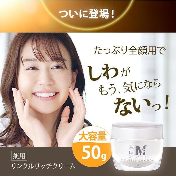 MEDISTHE（メディステ） 薬用 フェイスクリーム シワ改善クリーム