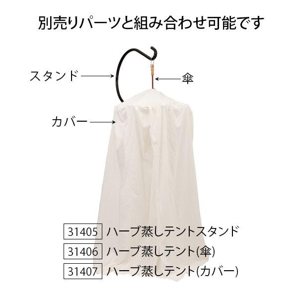 ハーブ蒸し よもぎ蒸し テント 傘のみ 内部直径80cm ハーブテント