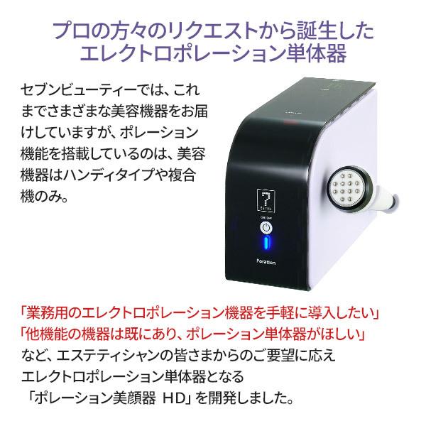 ポレーション 美顔器 HD エレクトロポレーション美顔器 エステ機器