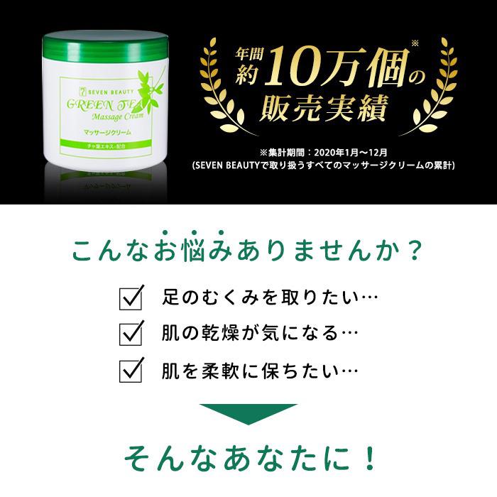 7BEAUTY（7ビューティー） 緑茶 マッサージクリーム 450g 顔 全身