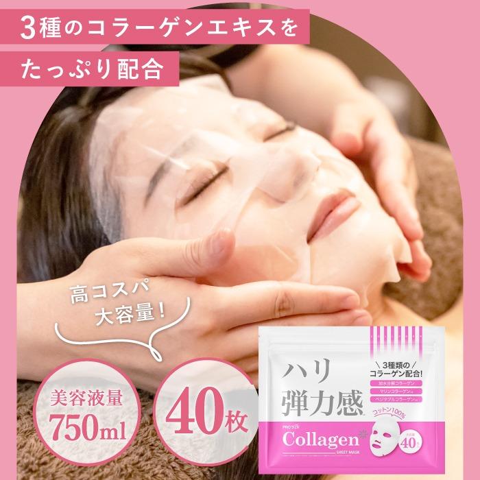 PROSBi（プロズビ） コラーゲン シートマスク 40枚 大容量 パック