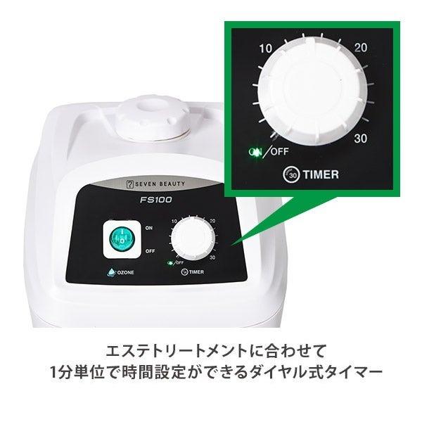 フェイススチーマー 美顔器 FS100 タイマー付き 全2色 フェイシャル