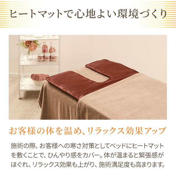ヒートマット 無孔 業務用マット ホットマット 電気 電熱 温熱 エステ