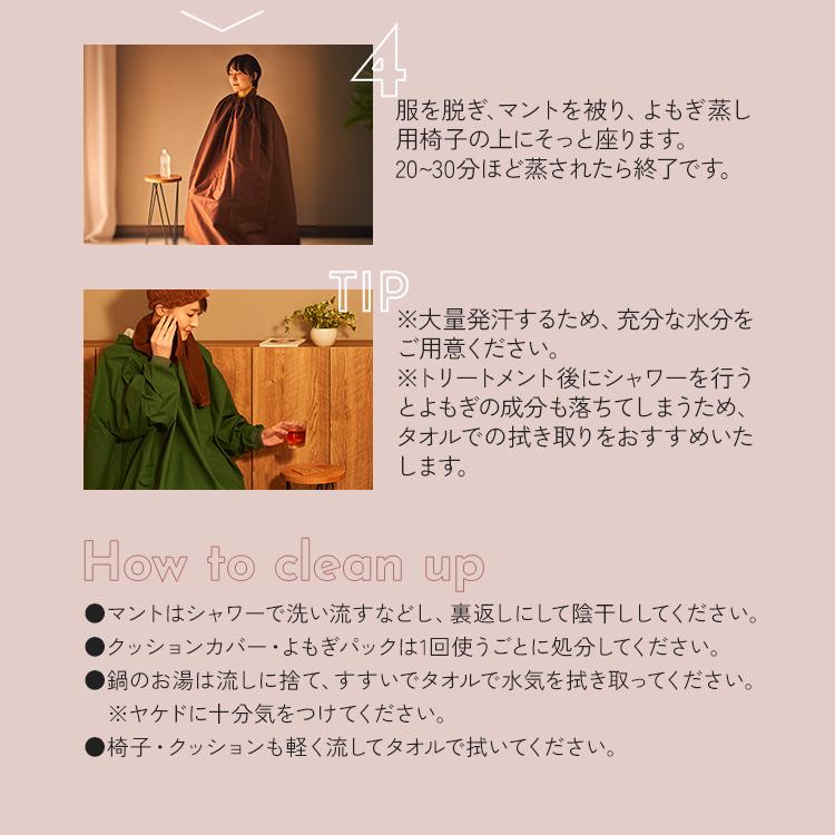 よもぎ蒸しセット 6点 椅子 マント 鍋 クッション シート ハーブパック