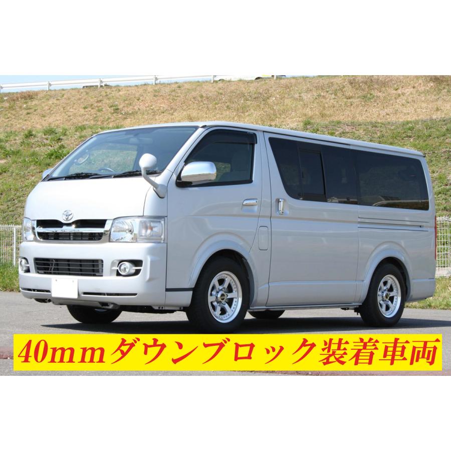 88ハウス ハイエース 200系 ローダウン ブロック リア 70mm ダウン 2WD