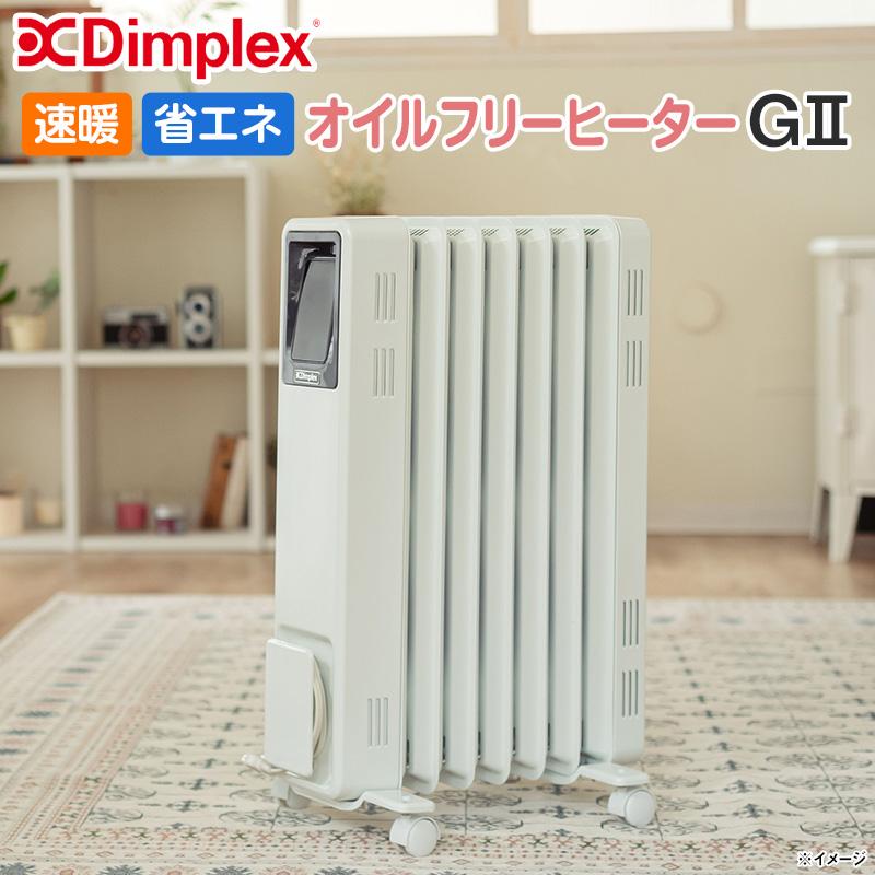 Dimplex 速暖・省エネ オイルフリーヒーター G2 日テレポシュレ(日本