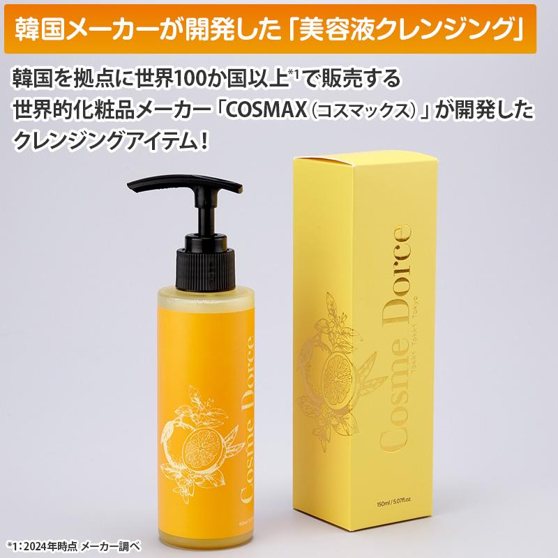 コスメドルチェ 美容液クレンジング 済州島シトラス2本セット 日テレ