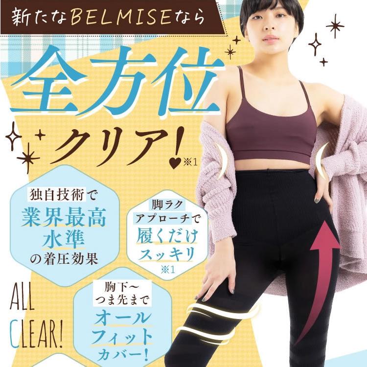ベルミス BELMISE スリムタイツ Mサイズ（正規品）骨盤矯正 美脚 着圧