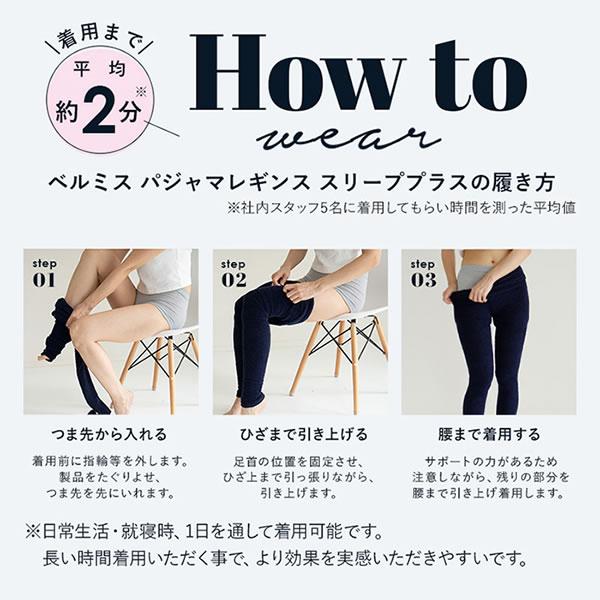 ベルミス パジャマ レギンス スリープ プラス 着圧タイツ 着圧スパッツ
