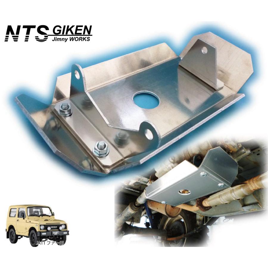 ジムニーJA11トランスファー用スキッドガード適用車種：JA11 jimny