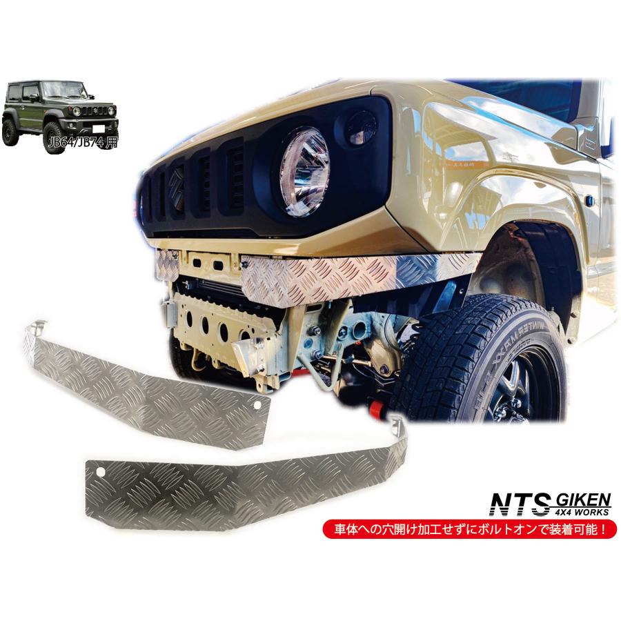 JB64 JB74 アルミ縞板製 フロントエプロン 【ショートタイプ