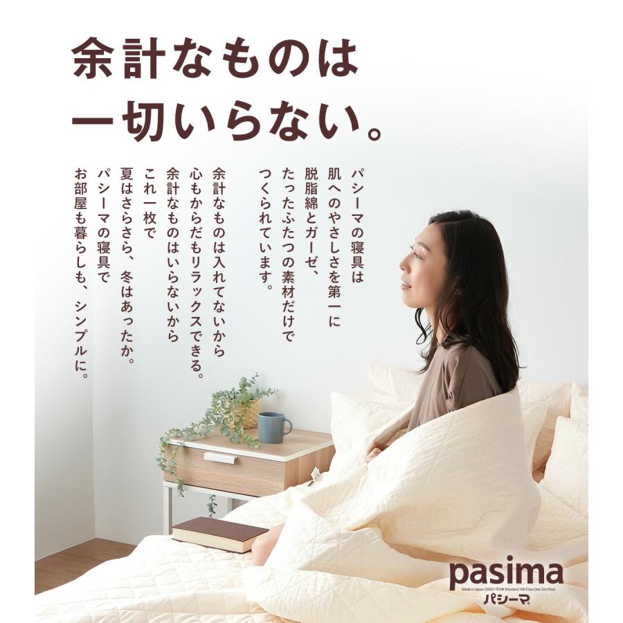 パシーマ（pasima） ZIP!で紹介されました! パシーマ限定選べる