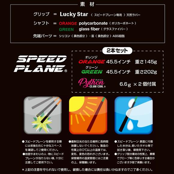 elite grips（エリートグリップ） SPEED PLANE スピードプレーン 2本