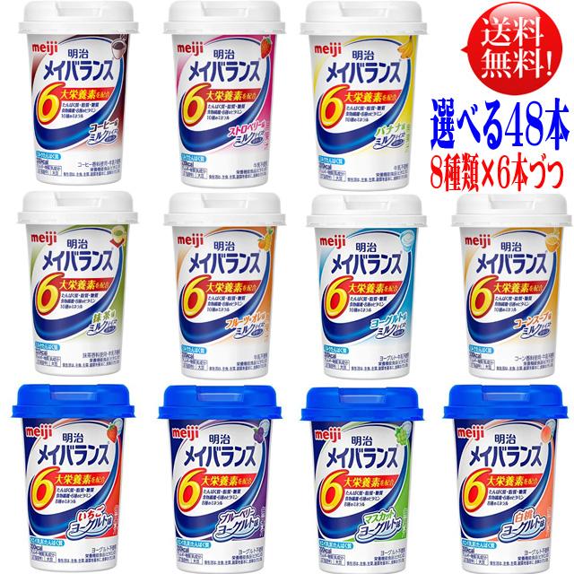 明治（meiji） 爆買 メイバランス ミニ カップ 125ml 選べるアソート