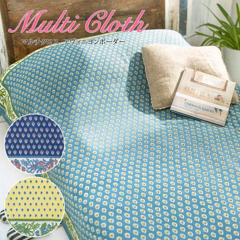 インド綿 マルチカバー マルチクロス アヴィニヨンボーダー おしゃれ