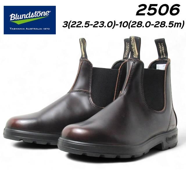 BLUNDSTONE（ブランドストーン） Blundstone BS2506 サイドゴアブーツ