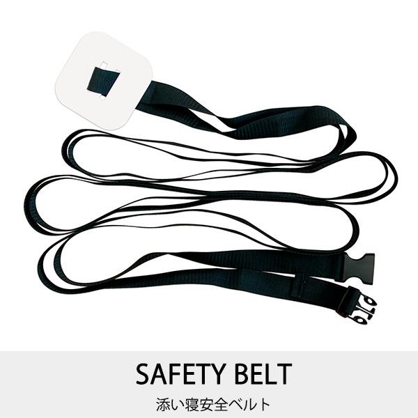 farska（ファルスカ） ベビーベッド 安全 添い寝 ベルト ファルスカ