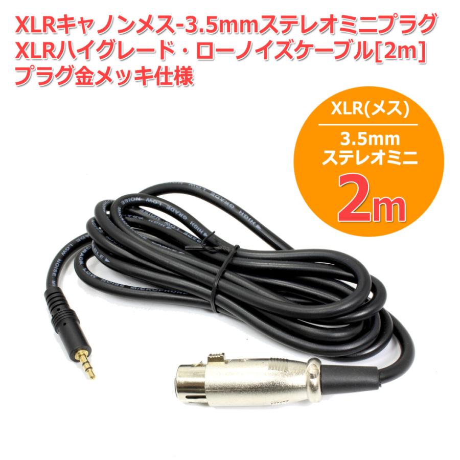 XLRキャノン[メス]-3.5mmステレオミニプラグ XLRハイグレード
