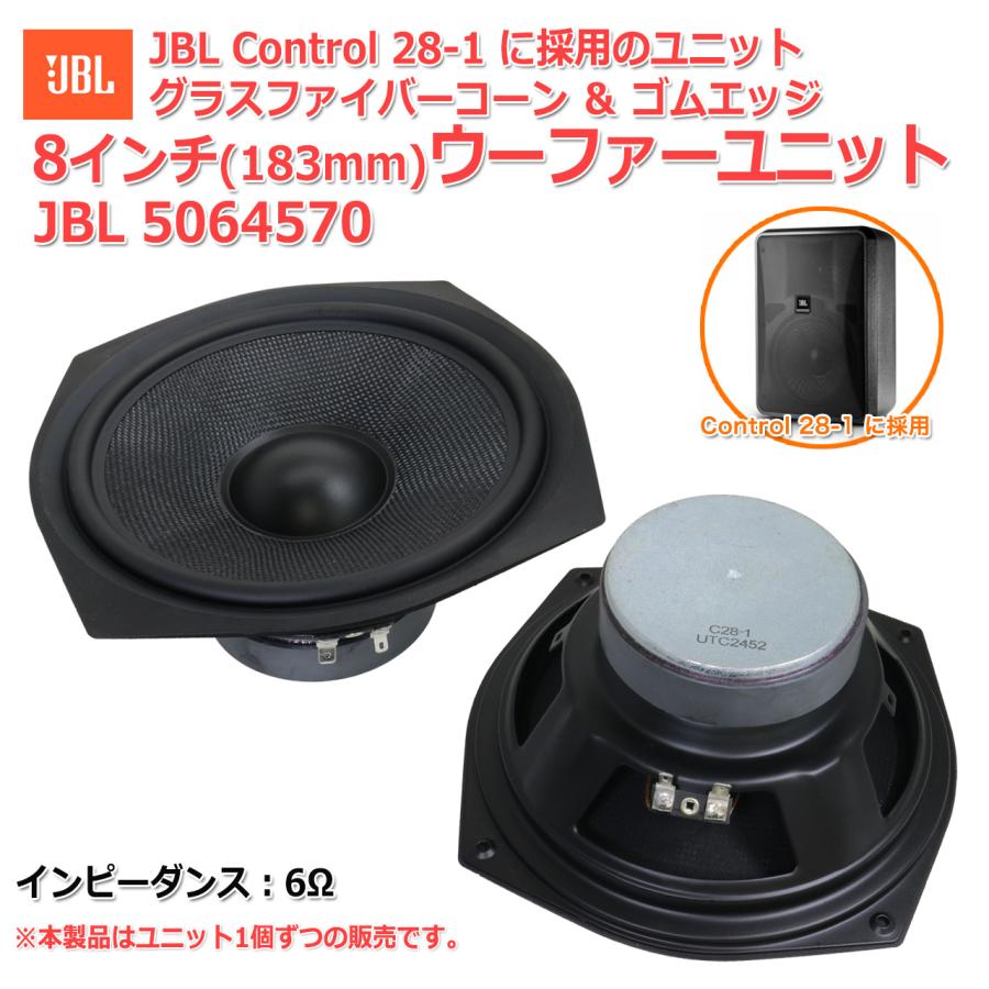 JBL 5064570 Control 28-1 に採用ユニット ファイバーコーン＆高耐久