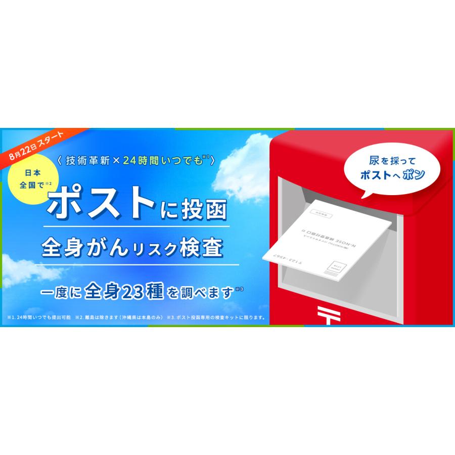 ポイントアップセール】N-NOSE がん検査キット手軽に全身のがんリスク
