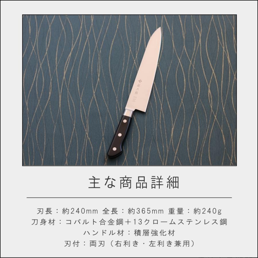 藤次郎 ( 藤次郎 TOJIRO 口金付 牛刀 240mm ) ナイフ キッチン グッド