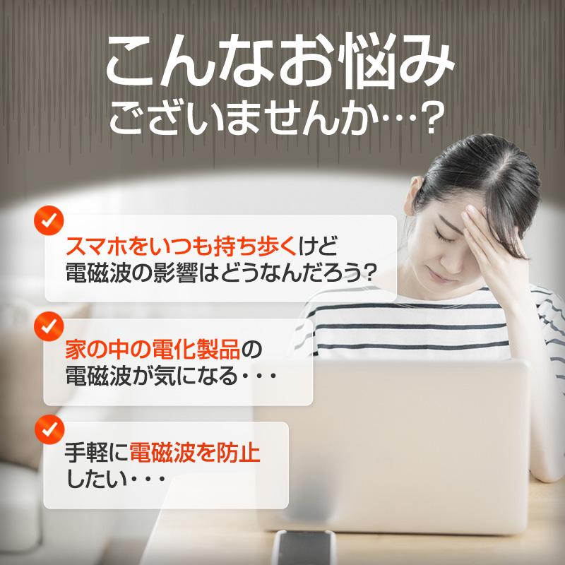 電磁波防止 対策 シール 10枚セット 簡単 パソコン 遮断 スマホ シート