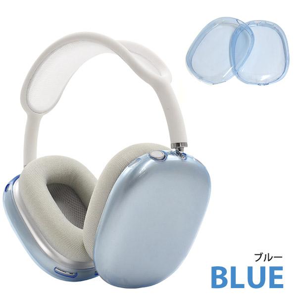 AirPods Max カバー シリコン 保護 クリアー セミクリア ソフトカバー