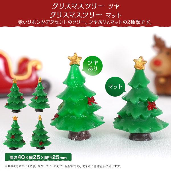 訳あり クリスマス ミニチュア フィギュア 単品 サンタ ツリー