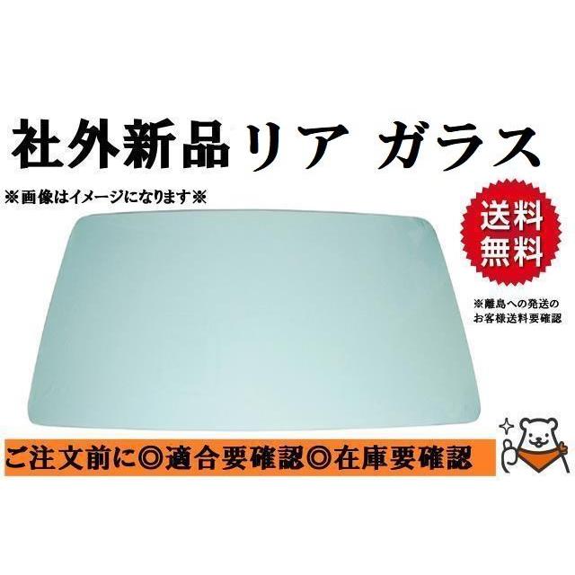 ハイエース 社外新品 リアガラス 標準幅 GDH201/GDH206 熱線付