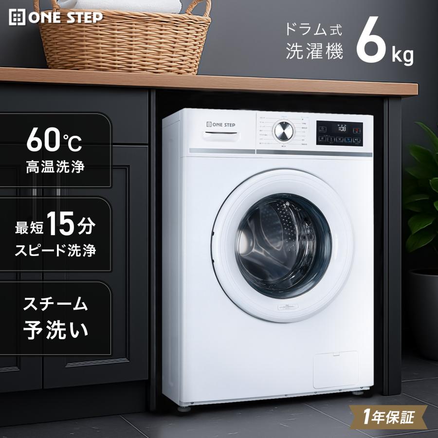 ONE STEP ドラム式洗濯機 洗濯機 ドラム式 6kg 左開き スリム