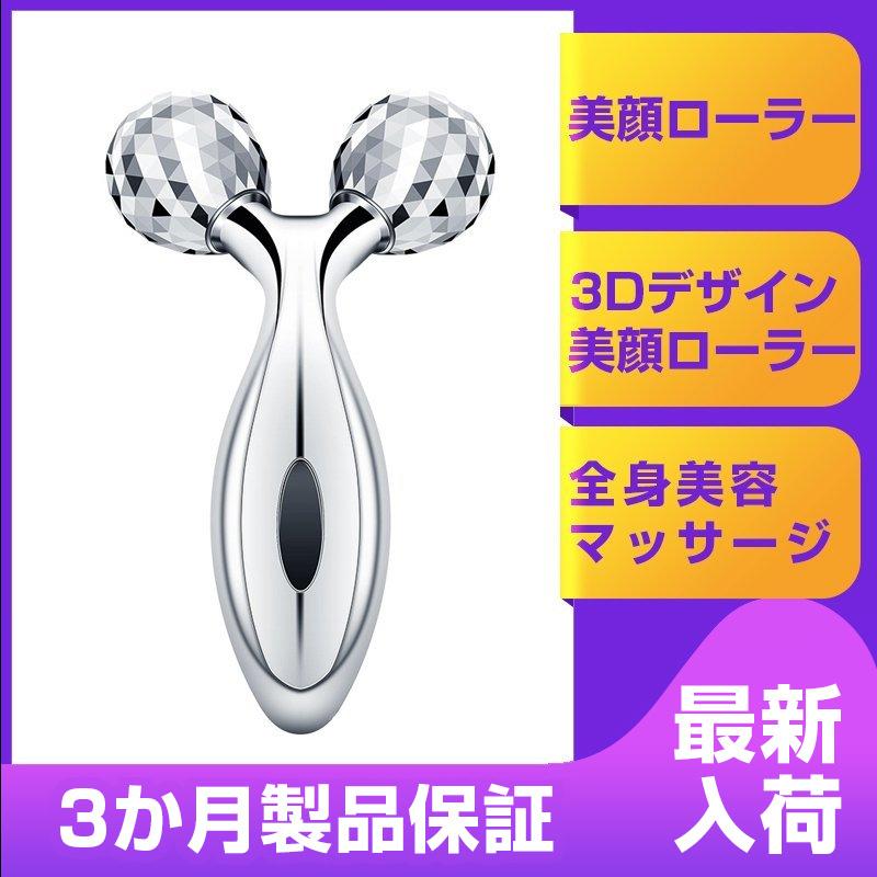美顔ローラー ミニ Y字 安い 3Dマッサージローラー 美肌 むくみ防止 小