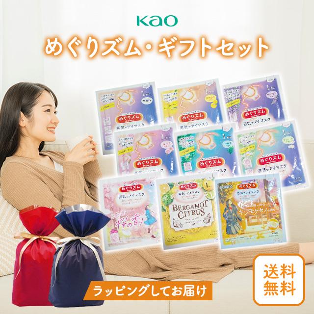 めぐりズム 8種 計8枚 ギフト プレゼント 蒸気でホットアイマスク アイ