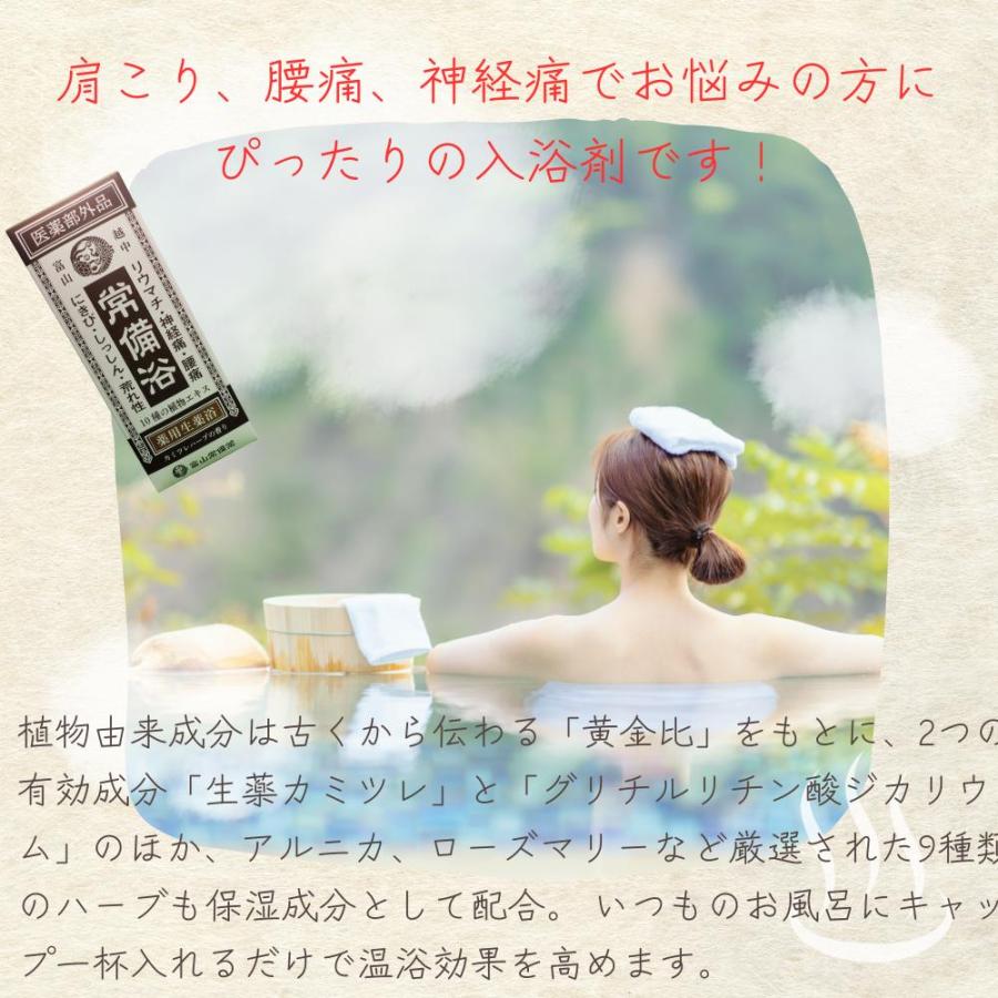 常備浴 富山常備薬 透明黄色の湯色 カミツレハーブの香り 大容量400mL