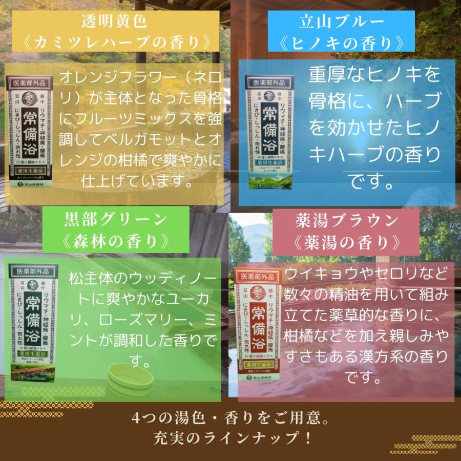常備浴 富山常備薬 透明黄色の湯色 カミツレハーブの香り 大容量400mL